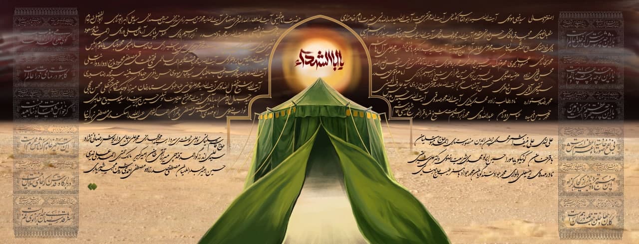 تصویرسازی خیمه سیدالشهداء